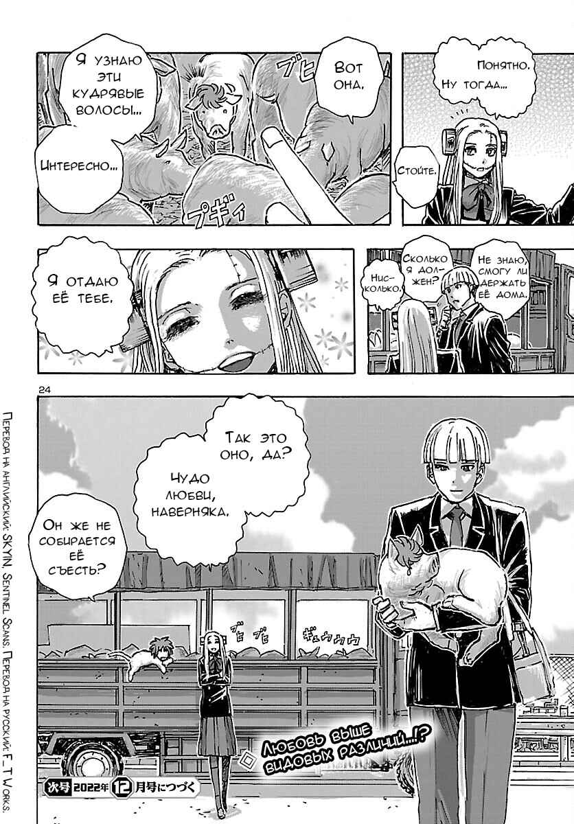 Chapter 43 - Page 24