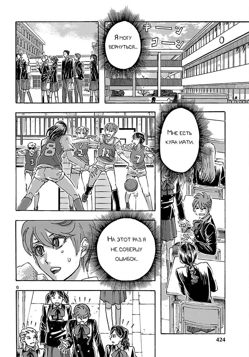 Chapter 43 - Page 6