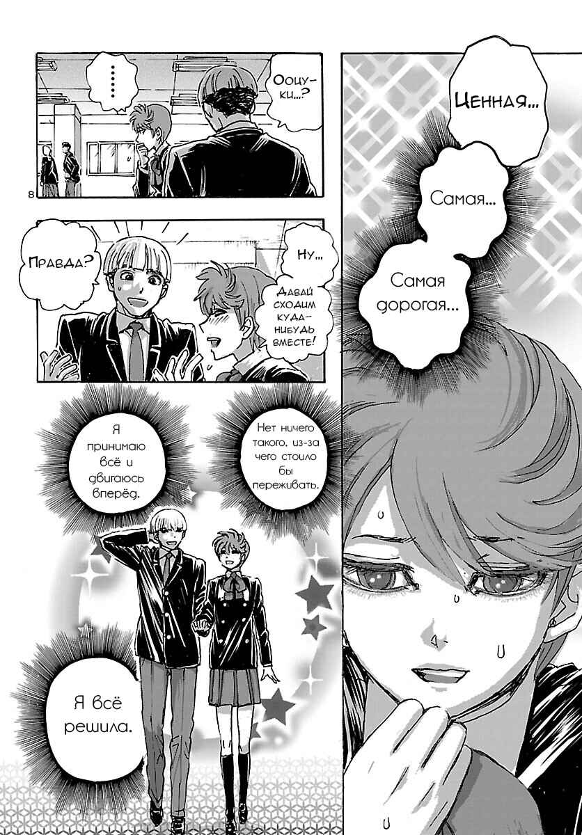 Chapter 43 - Page 8