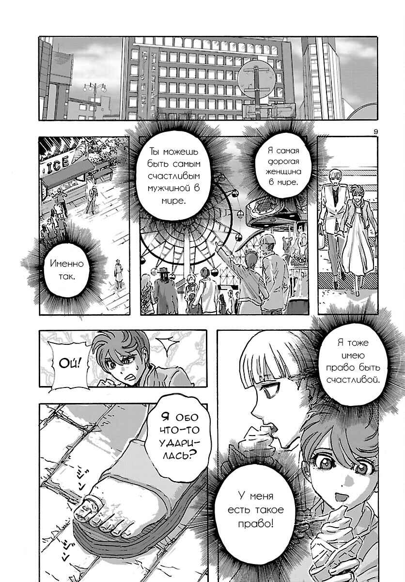 Chapter 43 - Page 9