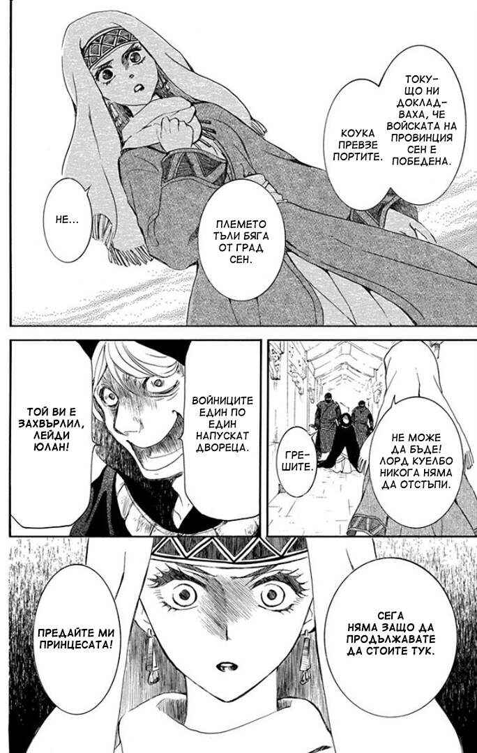 Chapter 173 - Page 21