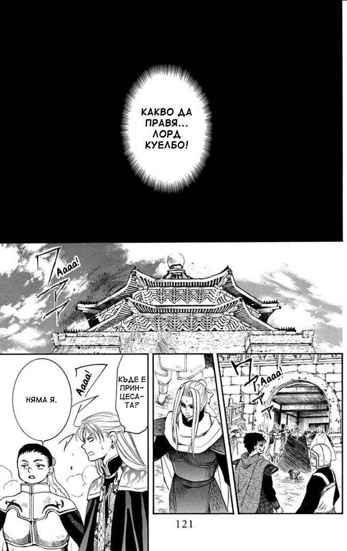 Chapter 173 - Page 26
