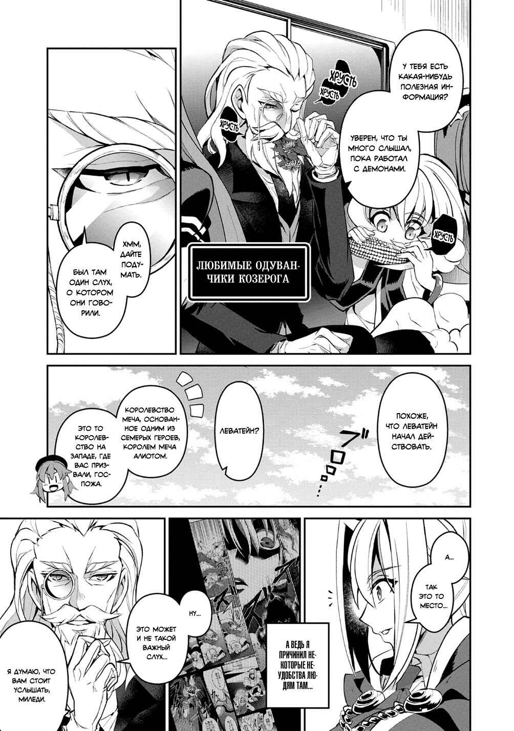 Chapter 16 - Page 29