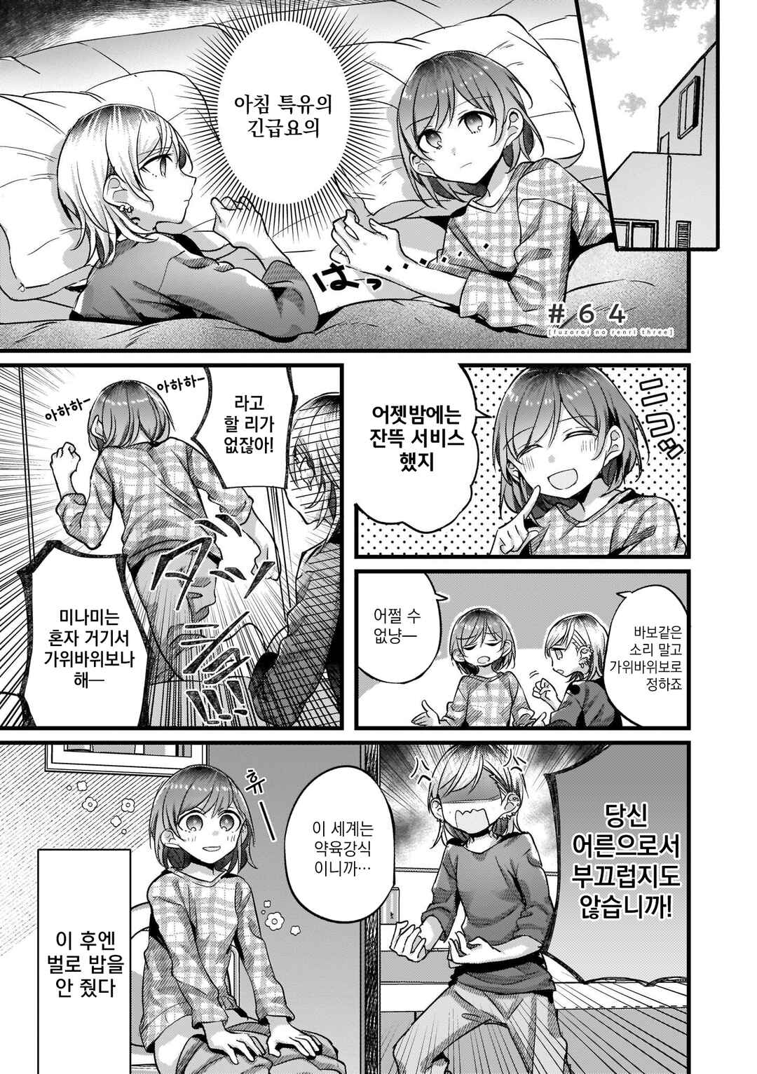 Chapter 64 - Page 1