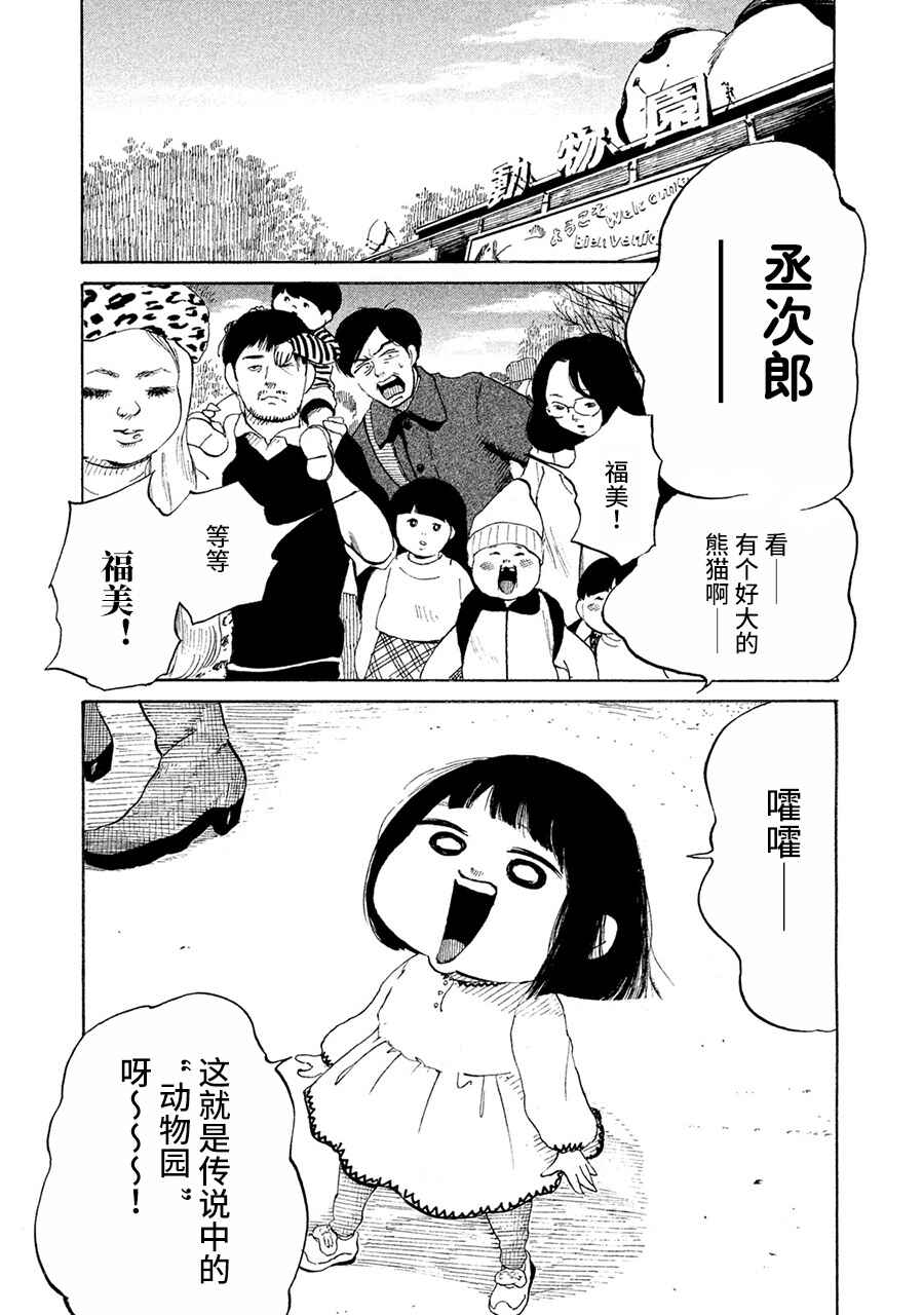 Chapter 3 - Page 2