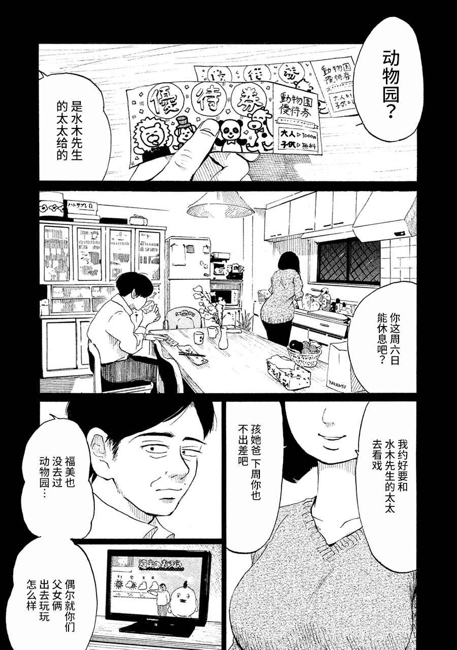 Chapter 3 - Page 4