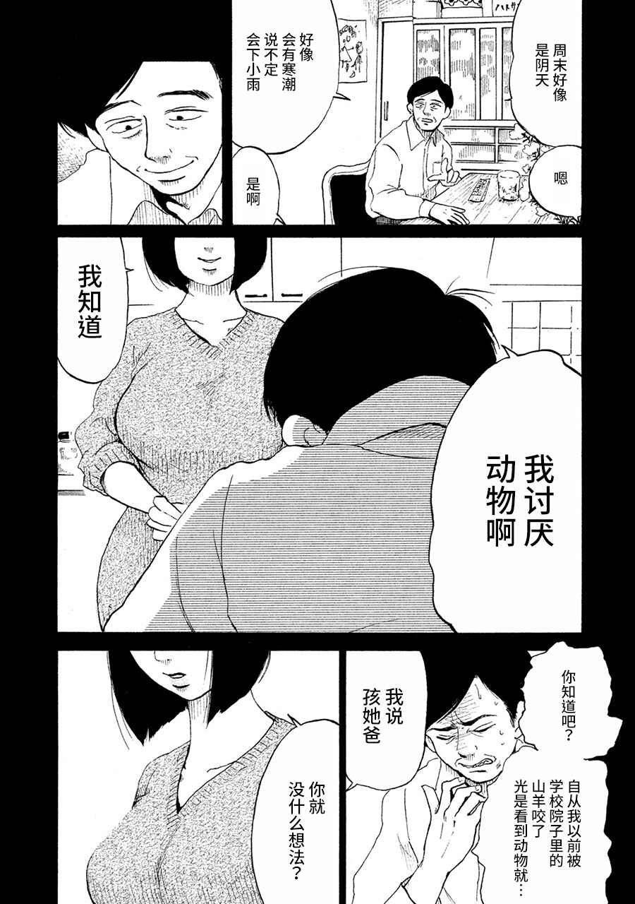 Chapter 3 - Page 5