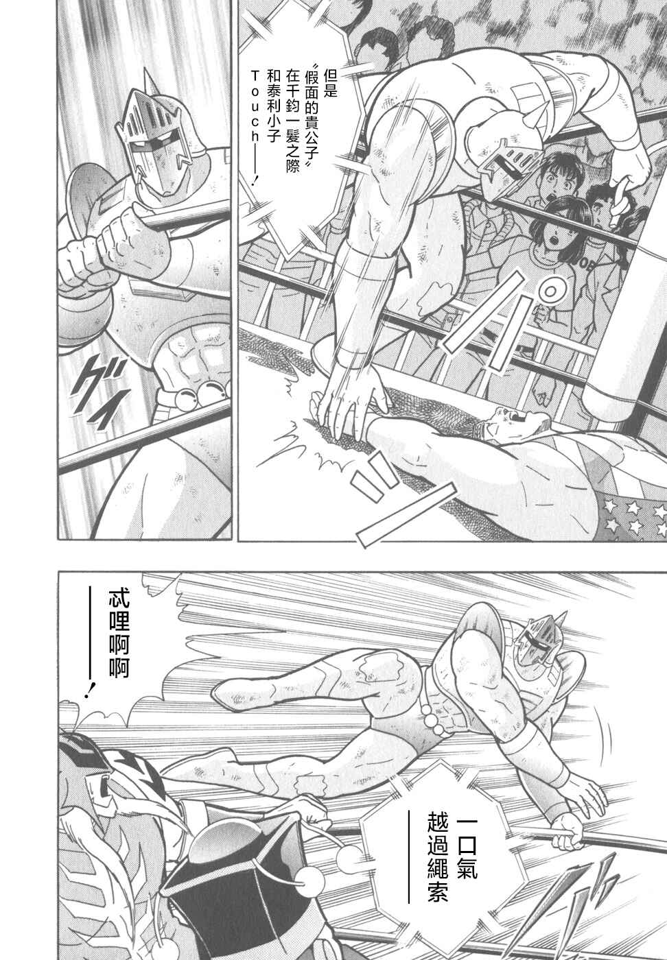 Chapter 73 - Page 16