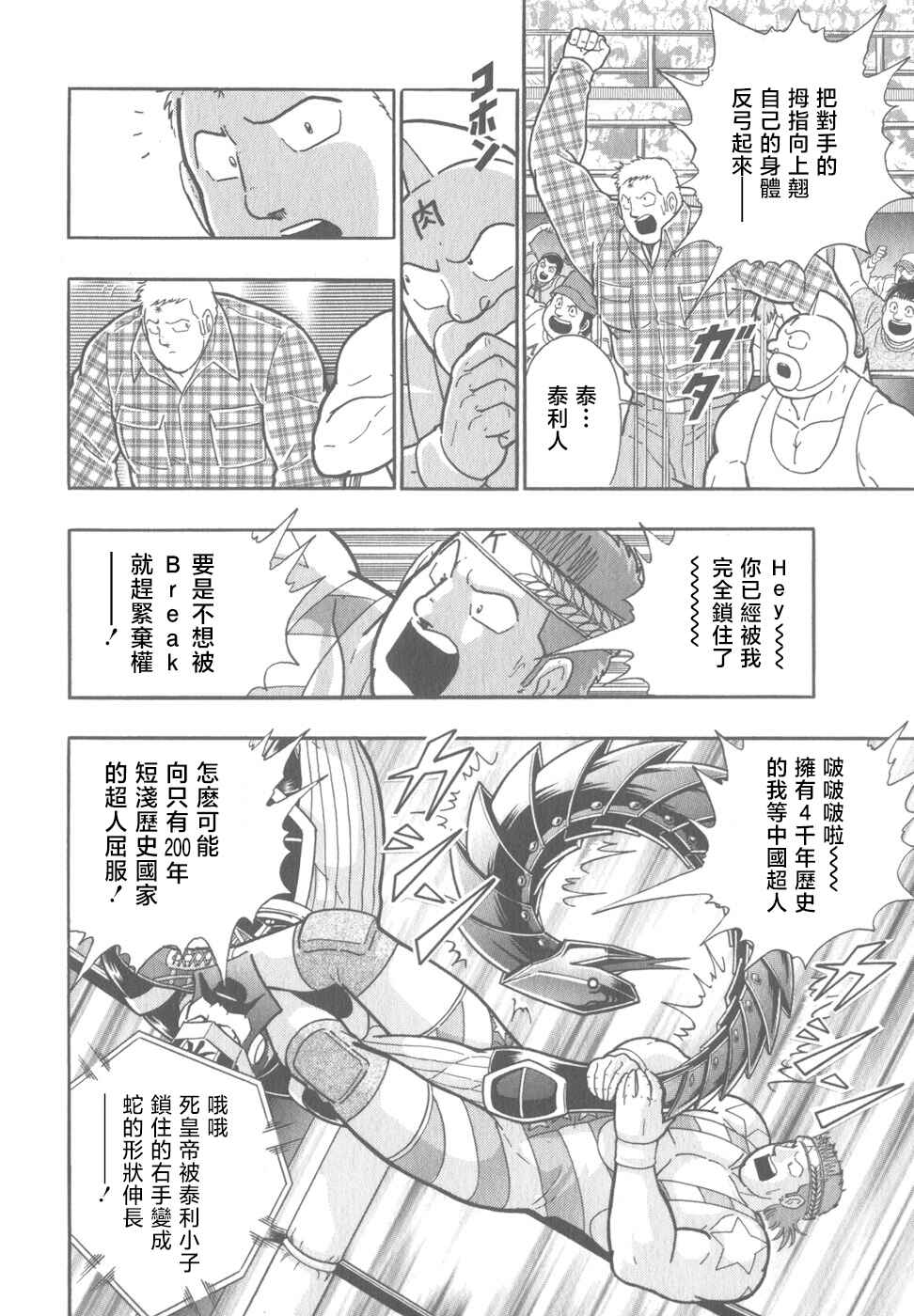 Chapter 73 - Page 2