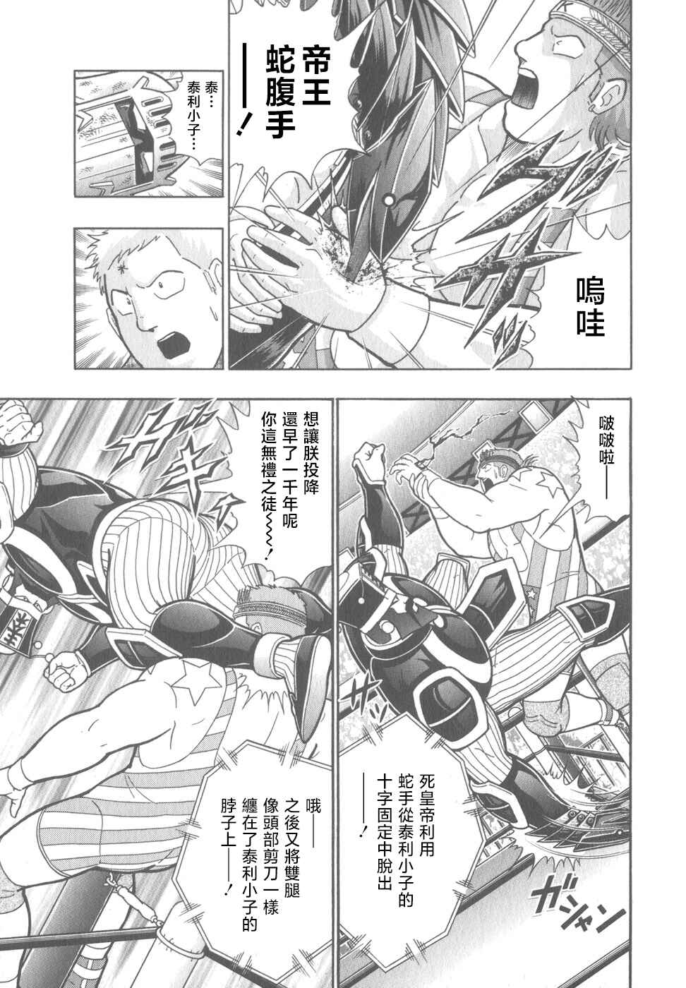 Chapter 73 - Page 3