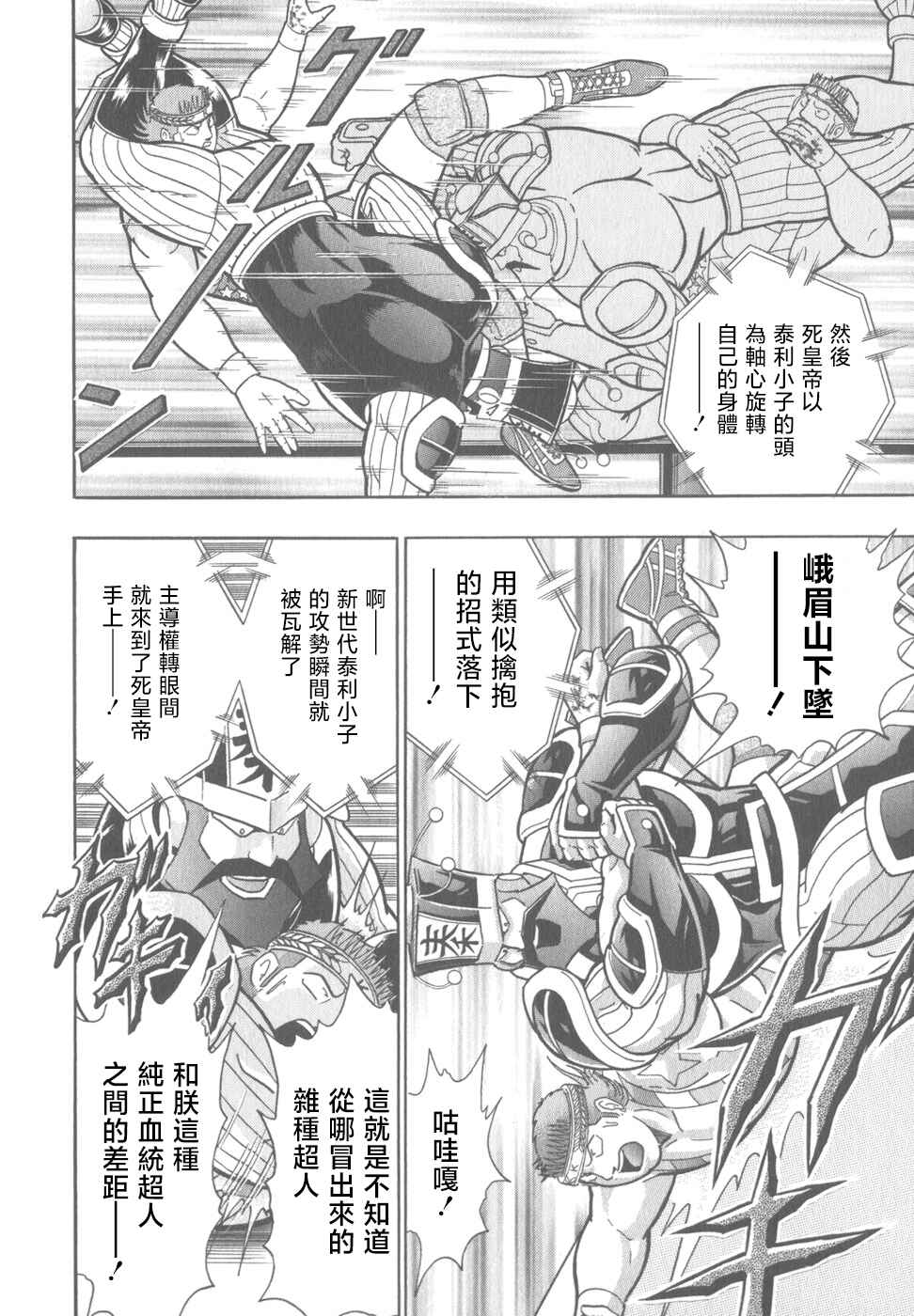 Chapter 73 - Page 4