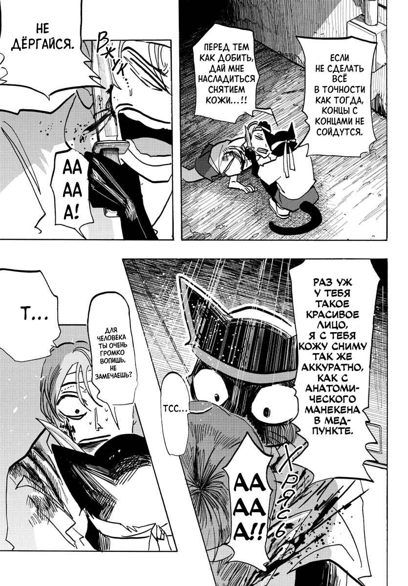 Chapter 13 - Page 17