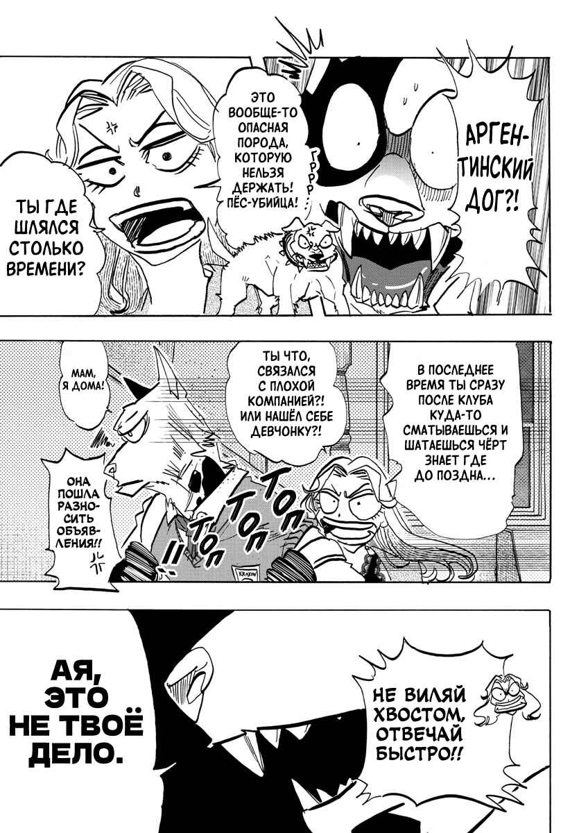 Chapter 13 - Page 3