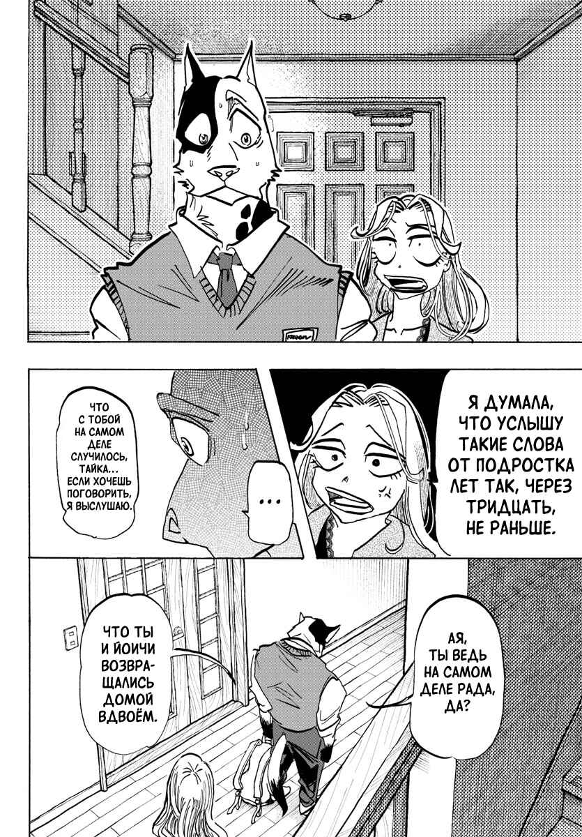 Chapter 13 - Page 4