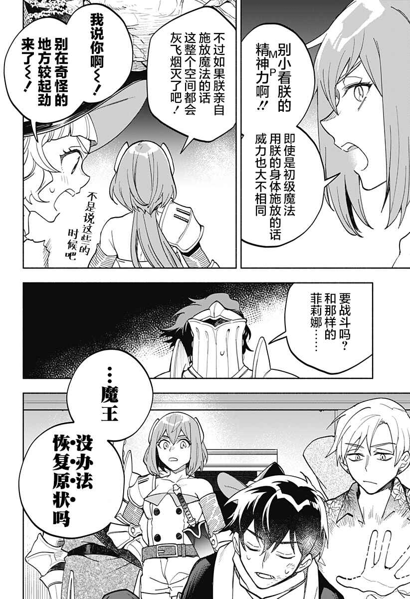 Chapter 18 - Page 4