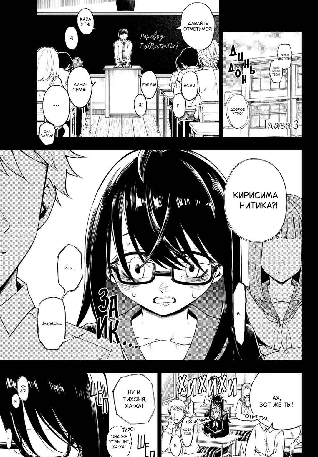 Chapter 3 - Page 1