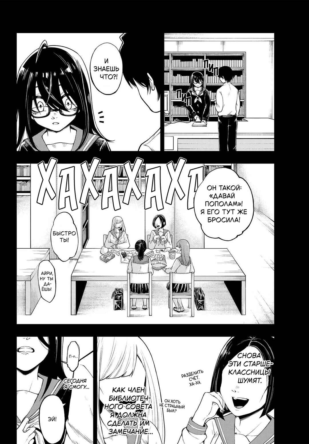 Chapter 3 - Page 2
