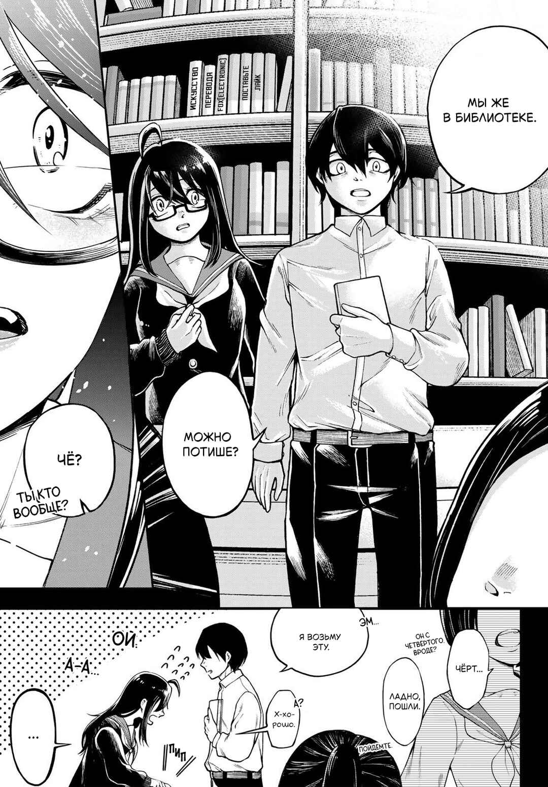 Chapter 3 - Page 3