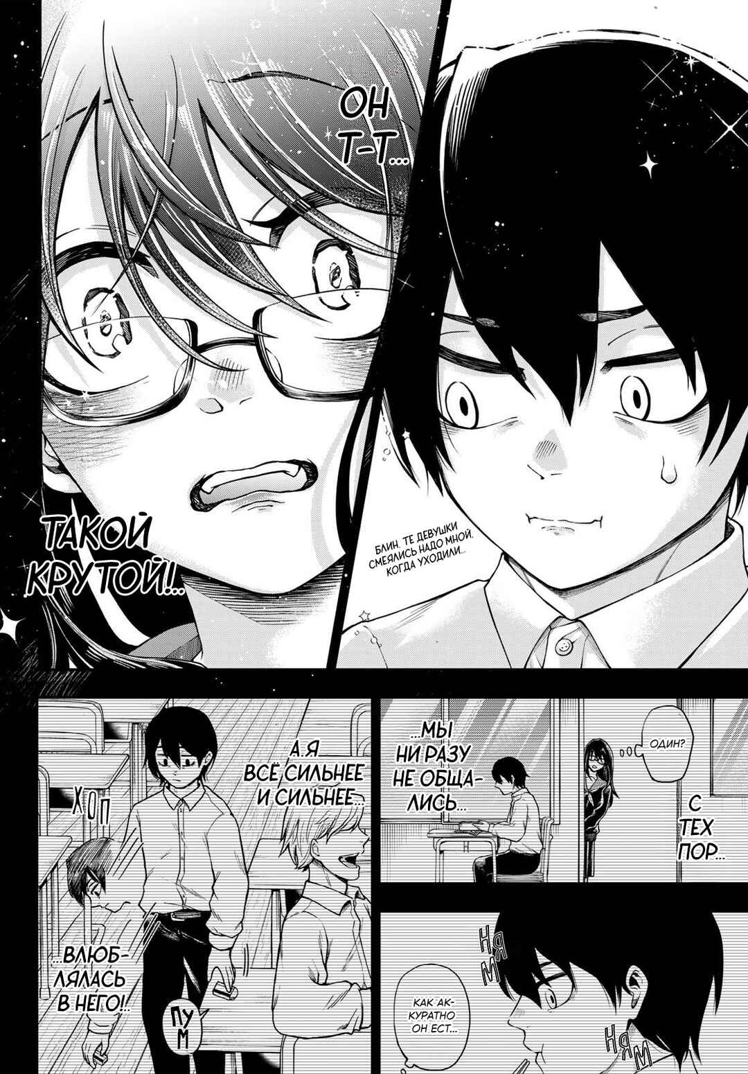 Chapter 3 - Page 4