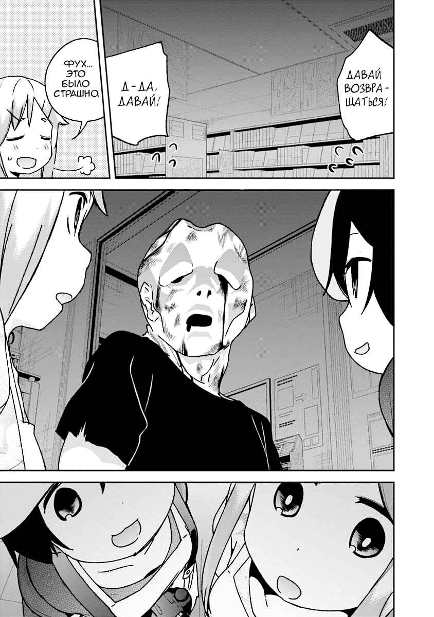 Chapter 30 - Page 25
