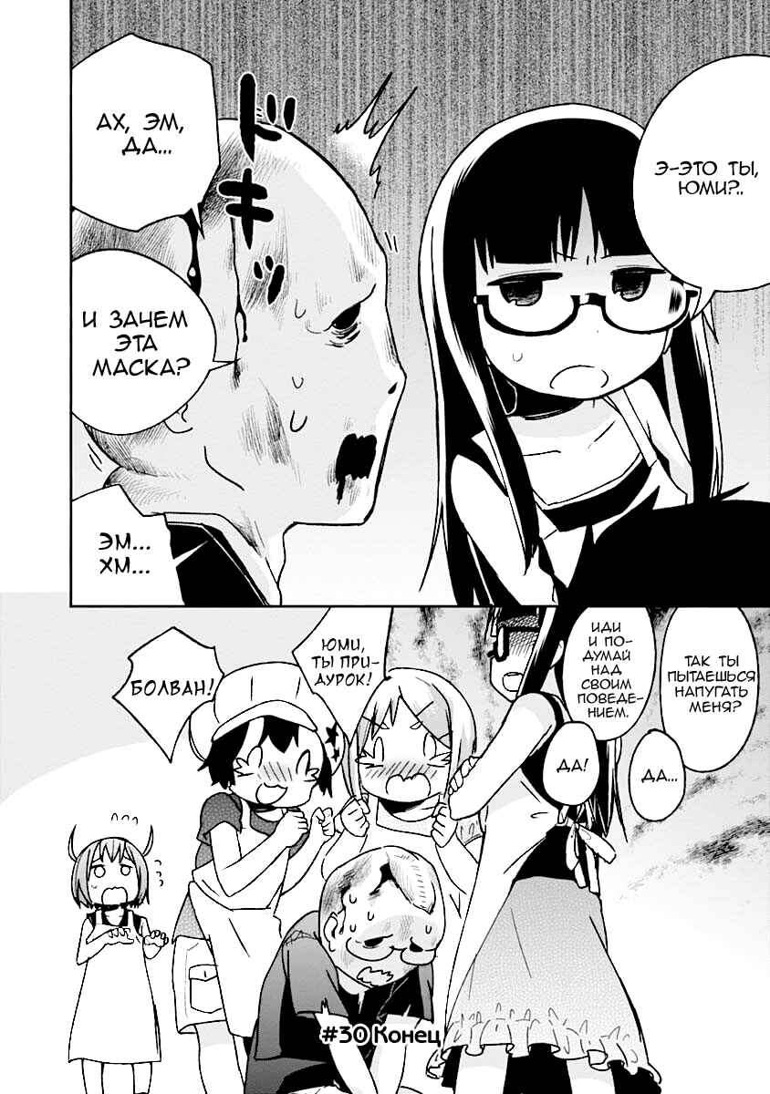 Chapter 30 - Page 28