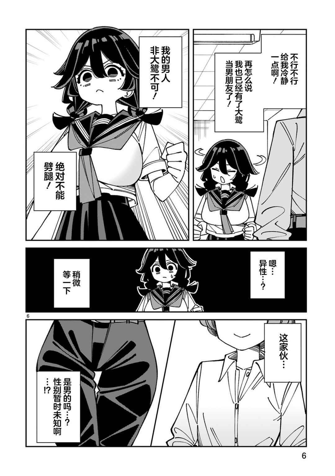Chapter 26 - Page 6