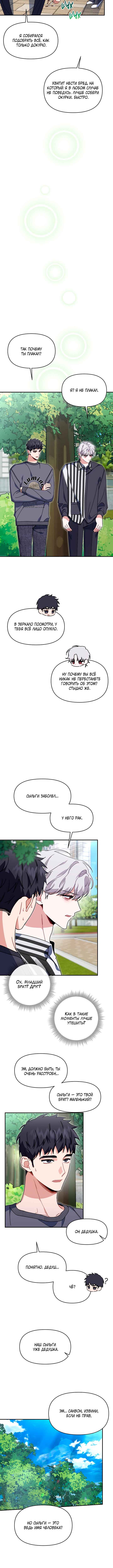 Chapter 33 - Page 3