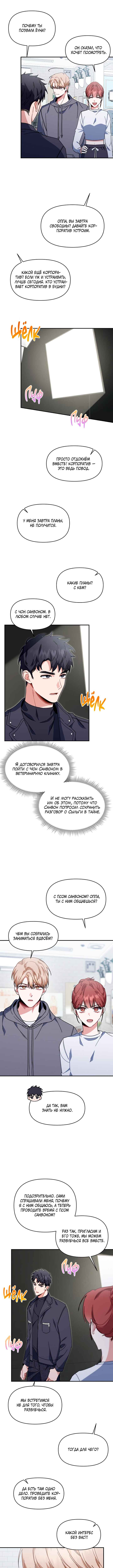 Chapter 33 - Page 7