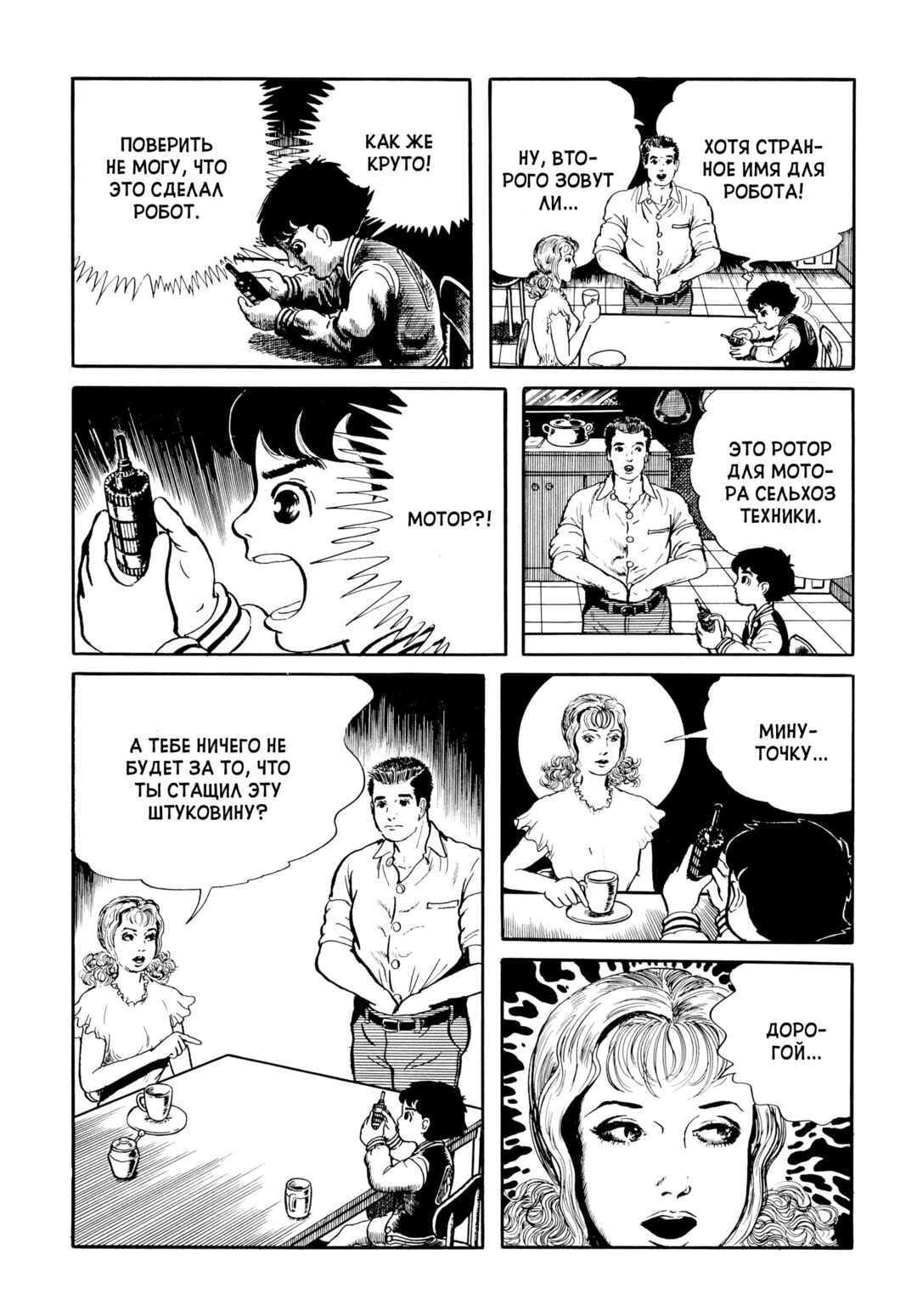 Chapter 4 - Page 12
