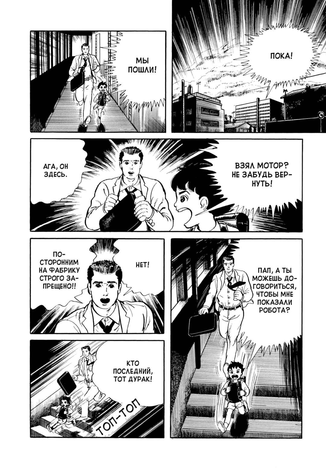 Chapter 4 - Page 16