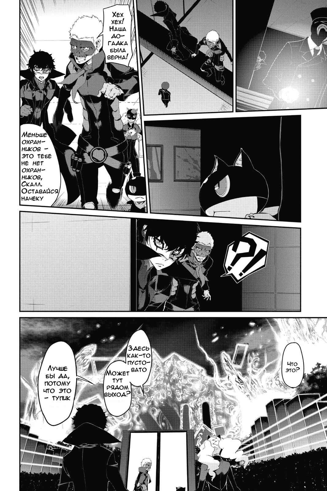 Chapter 13 - Page 6