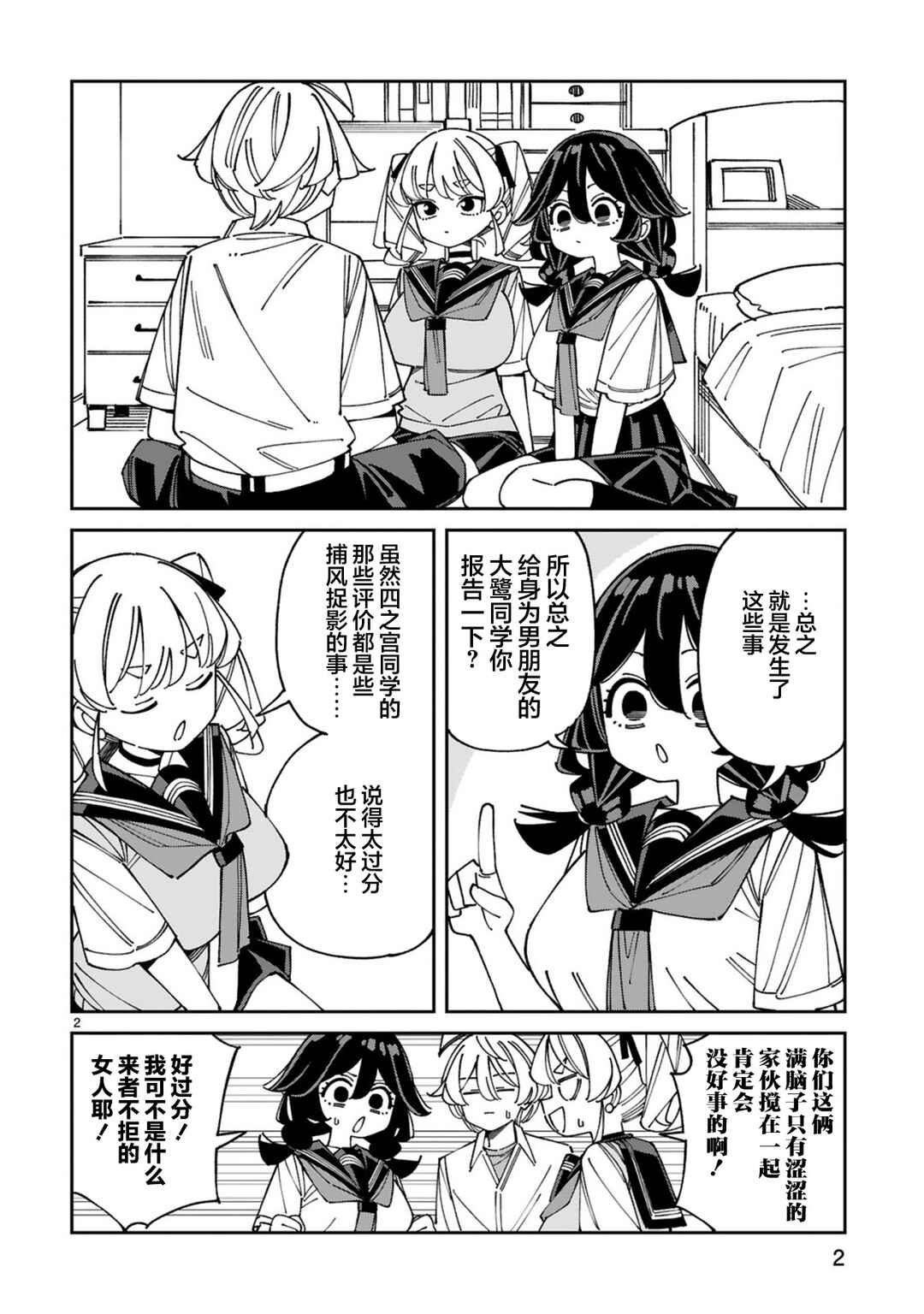 Chapter 27 - Page 2