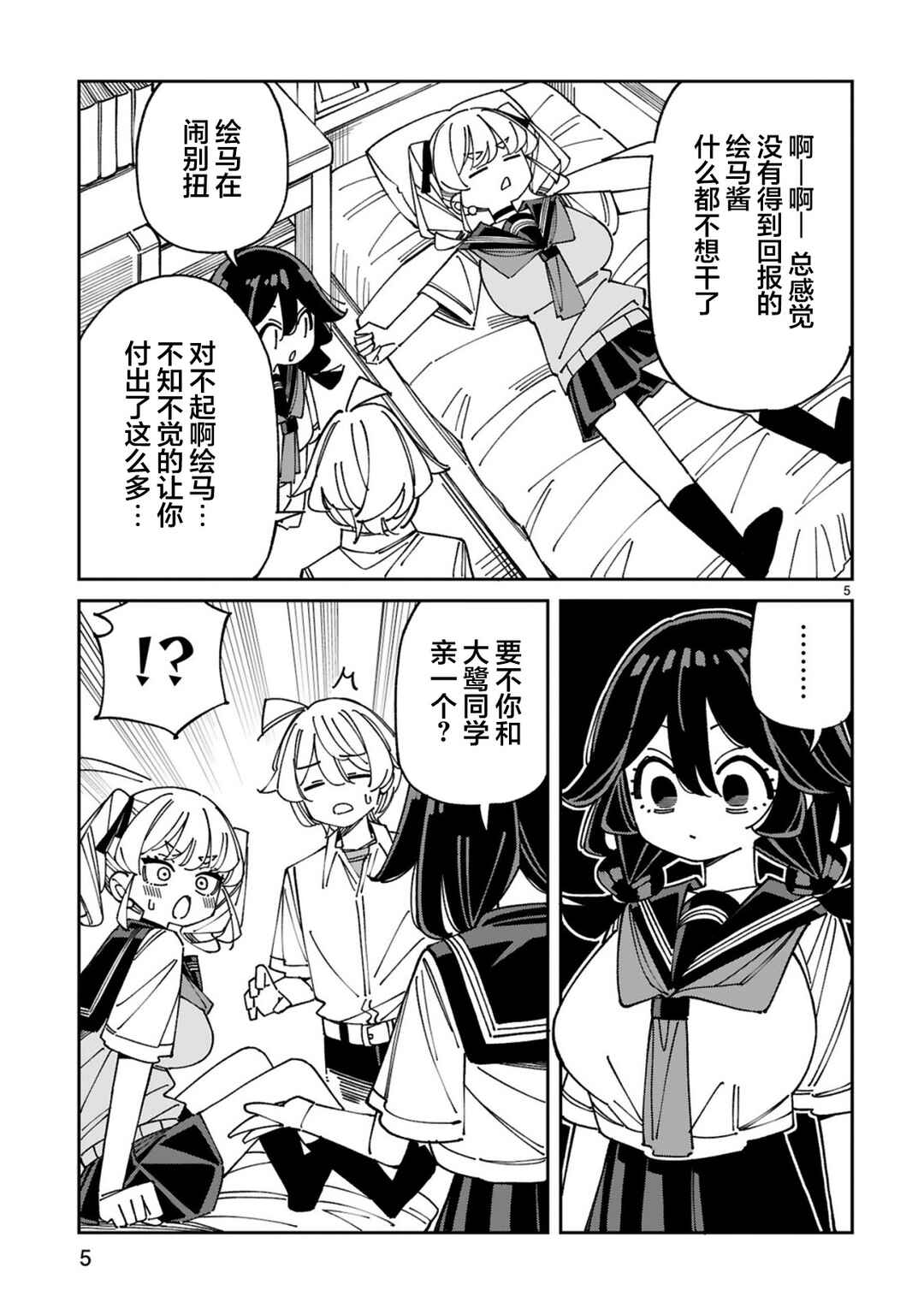 Chapter 27 - Page 5