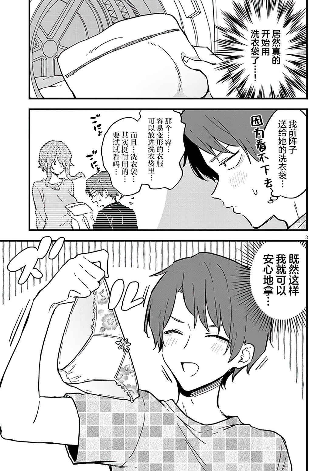 Chapter 17 - Page 3