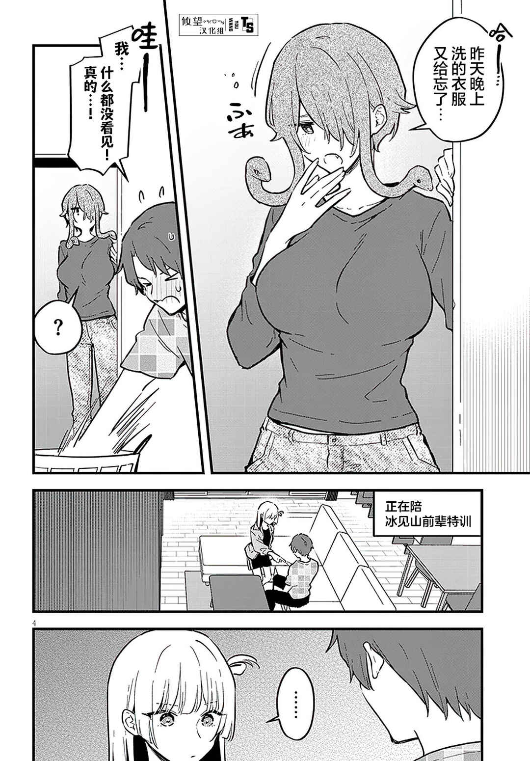 Chapter 17 - Page 4