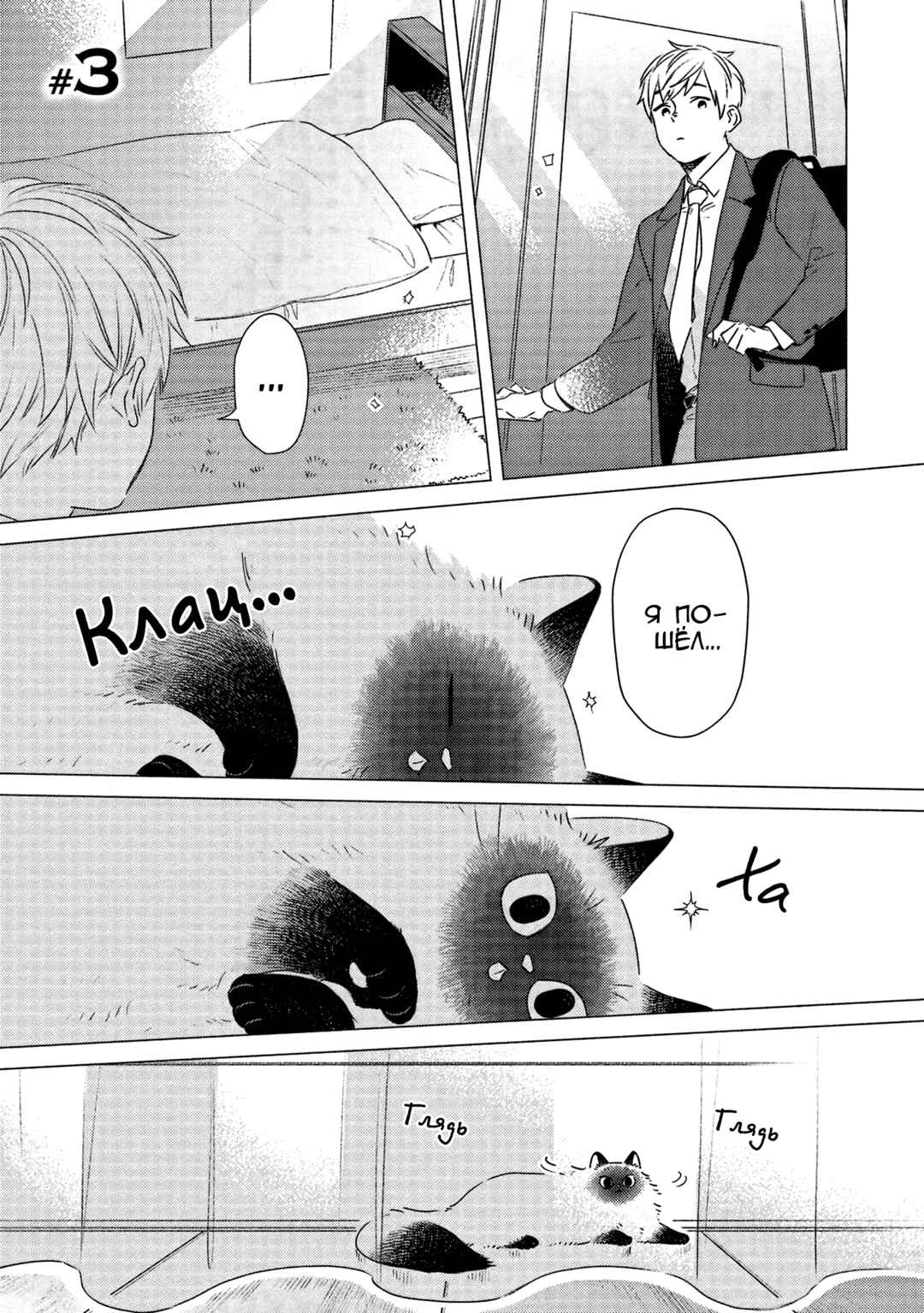 Chapter 3 - Page 1