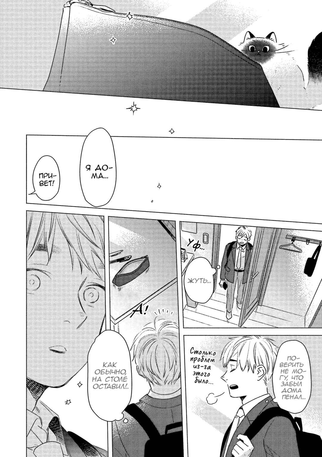 Chapter 3 - Page 6