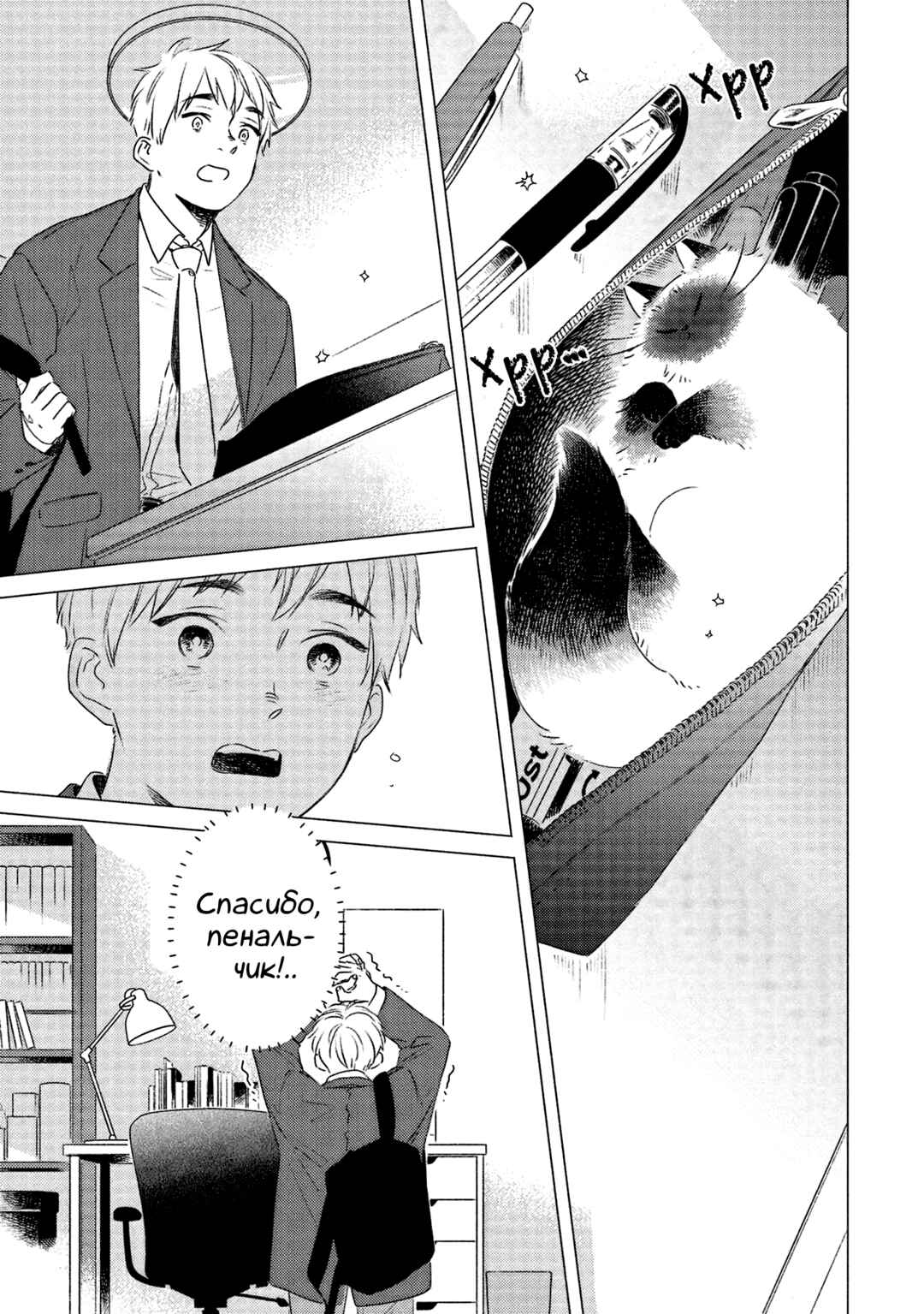 Chapter 3 - Page 7