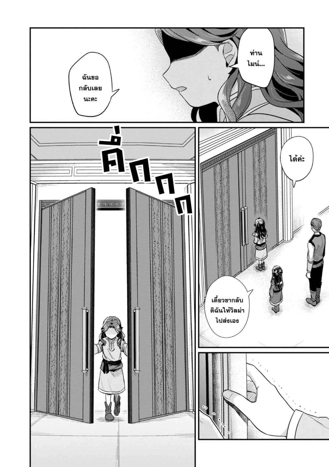 Chapter 55 - Page 3