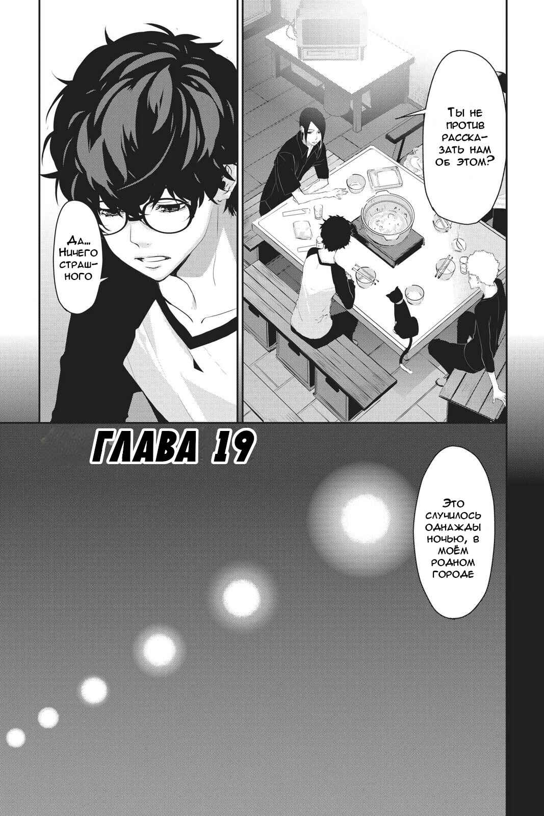 Chapter 19 - Page 1