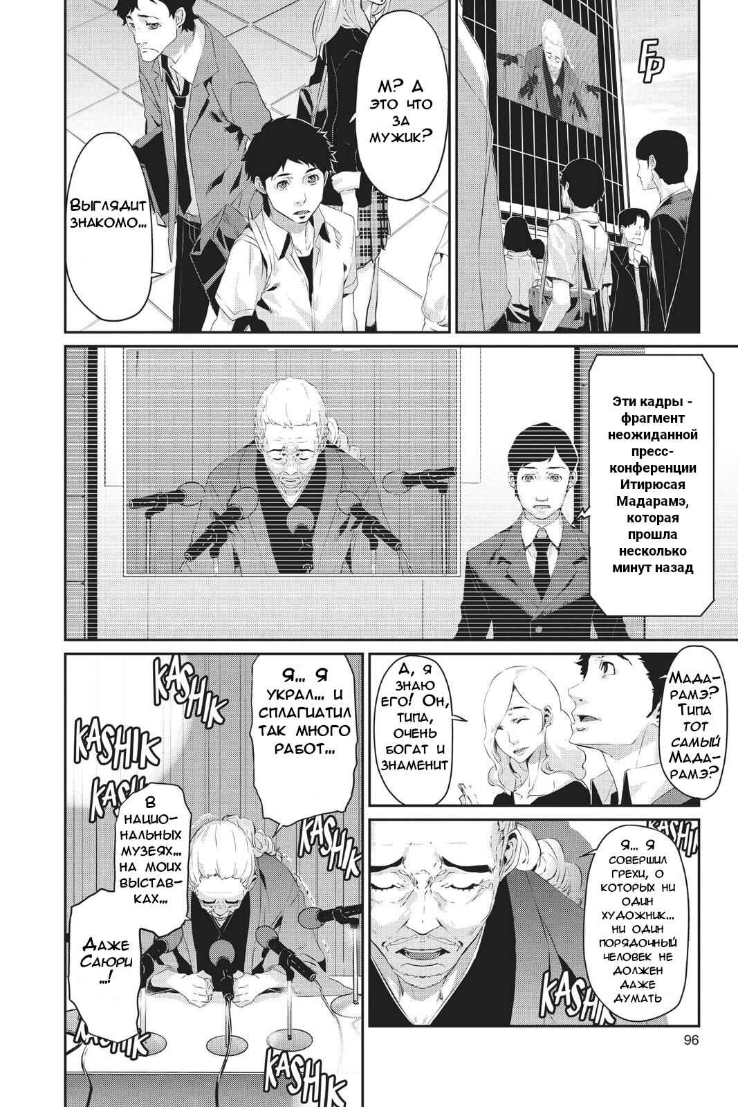 Chapter 19 - Page 20