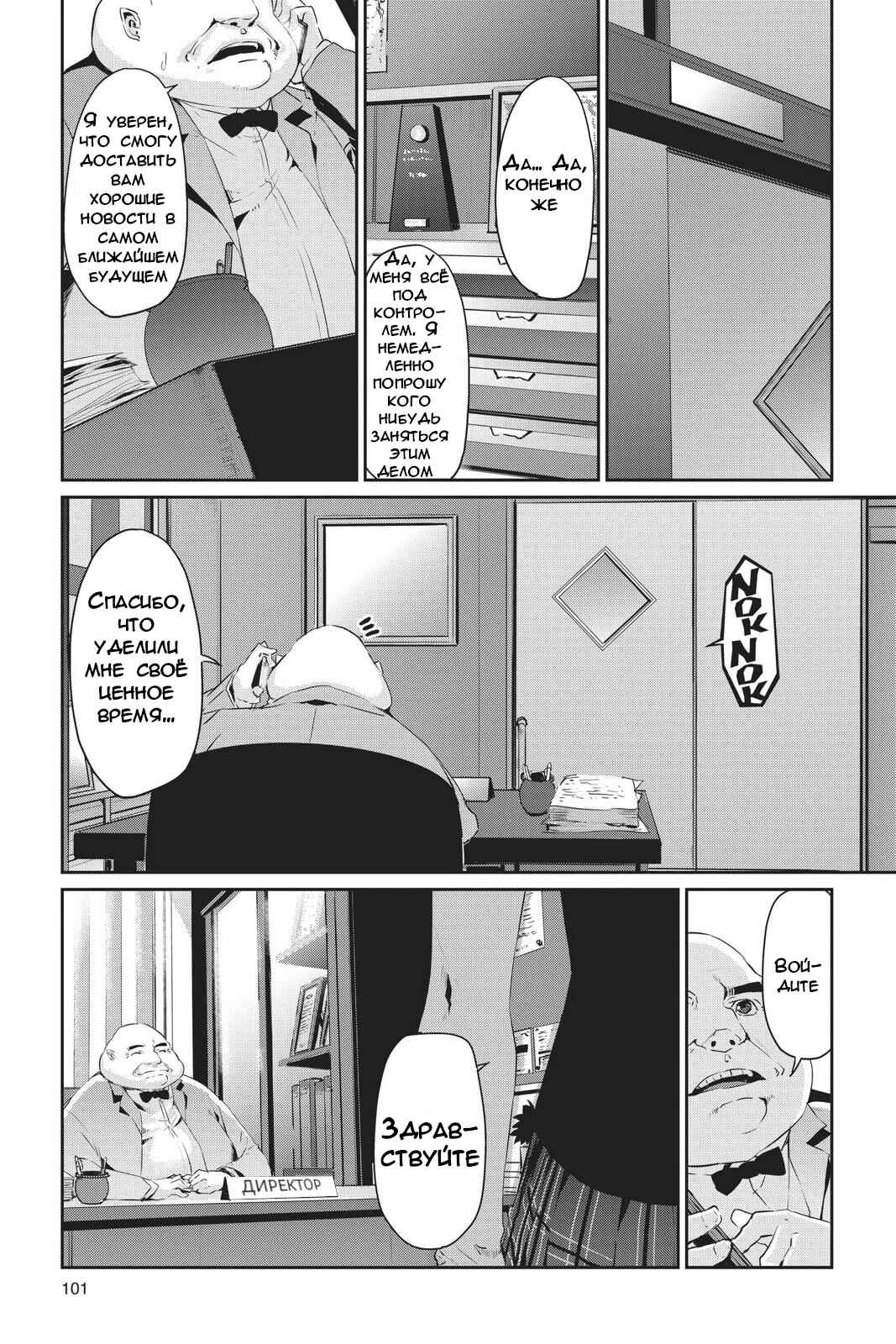 Chapter 19 - Page 25