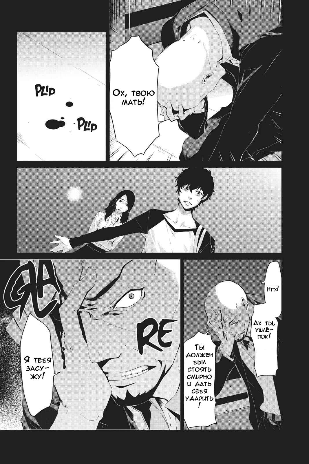 Chapter 19 - Page 5