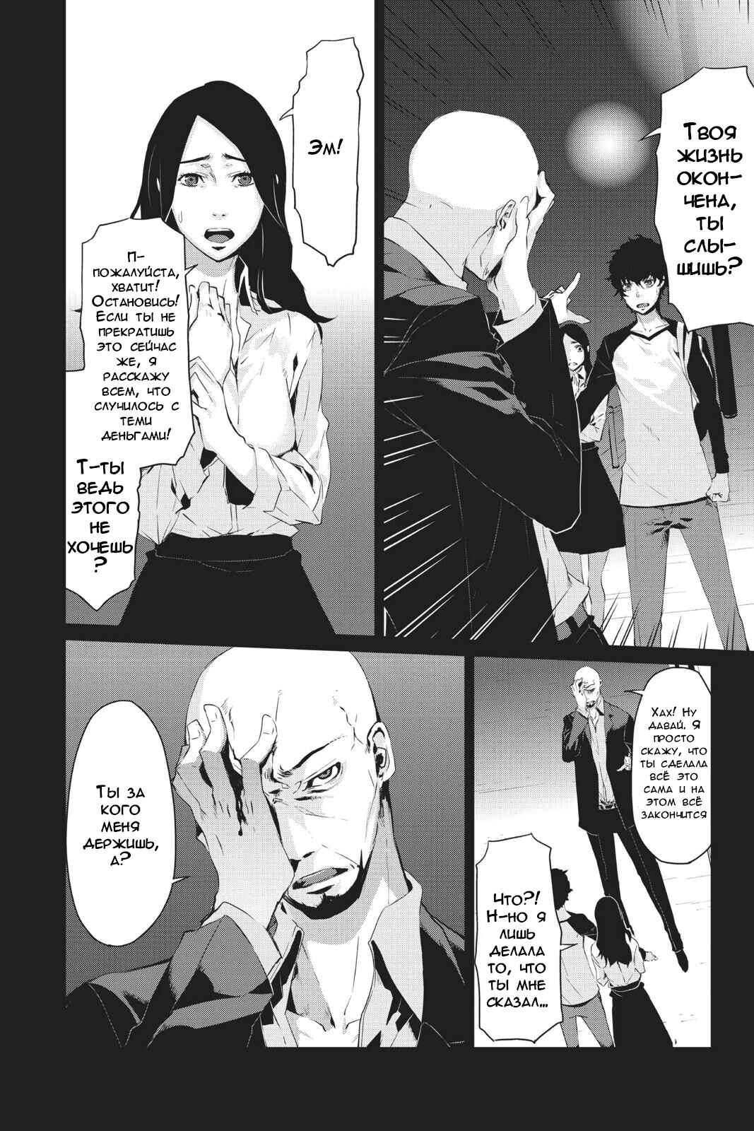 Chapter 19 - Page 6