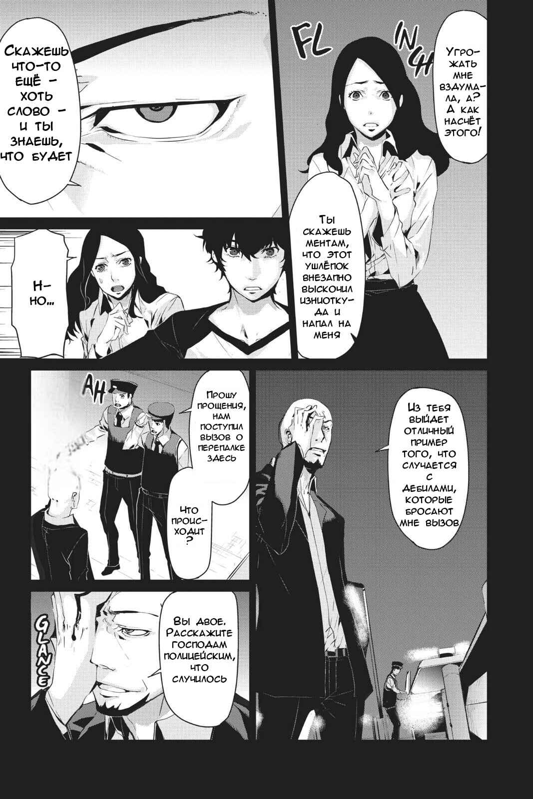 Chapter 19 - Page 7
