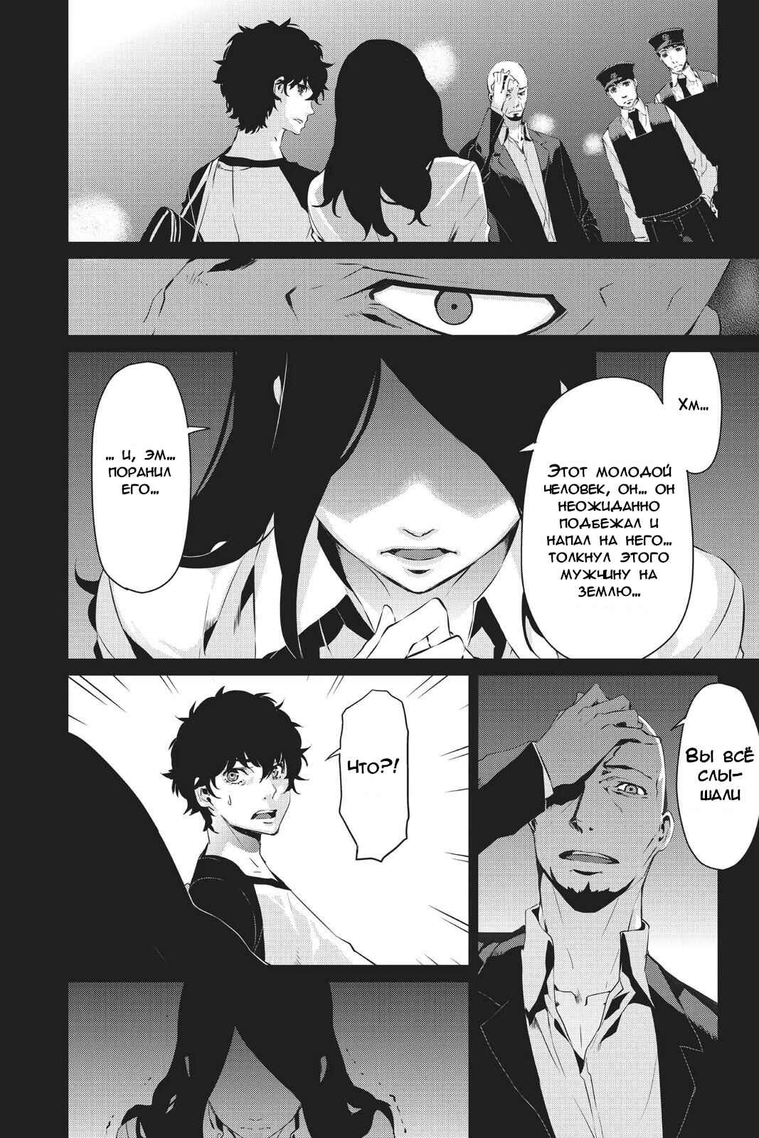 Chapter 19 - Page 8