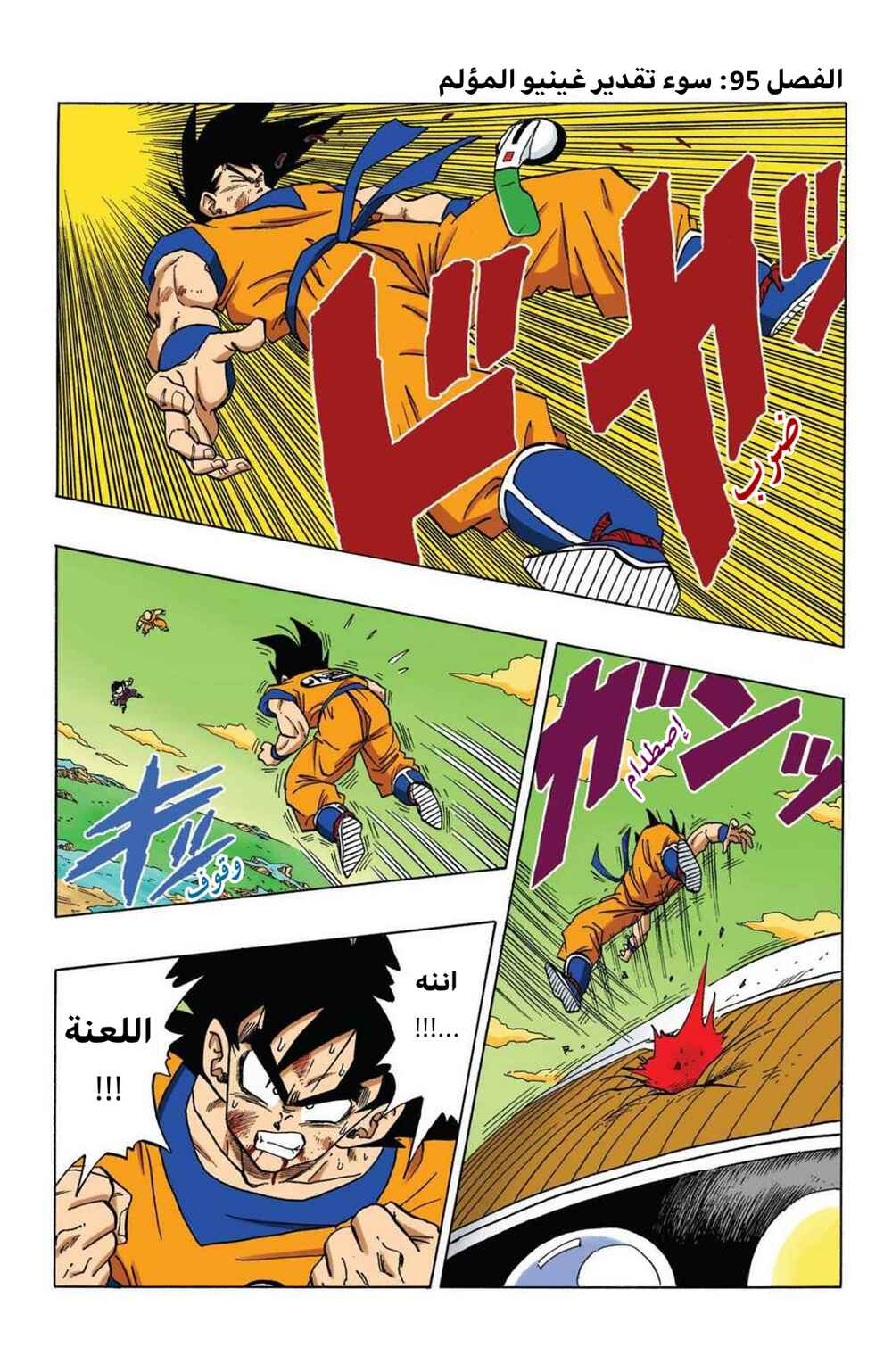 Chapter 289 - Page 1