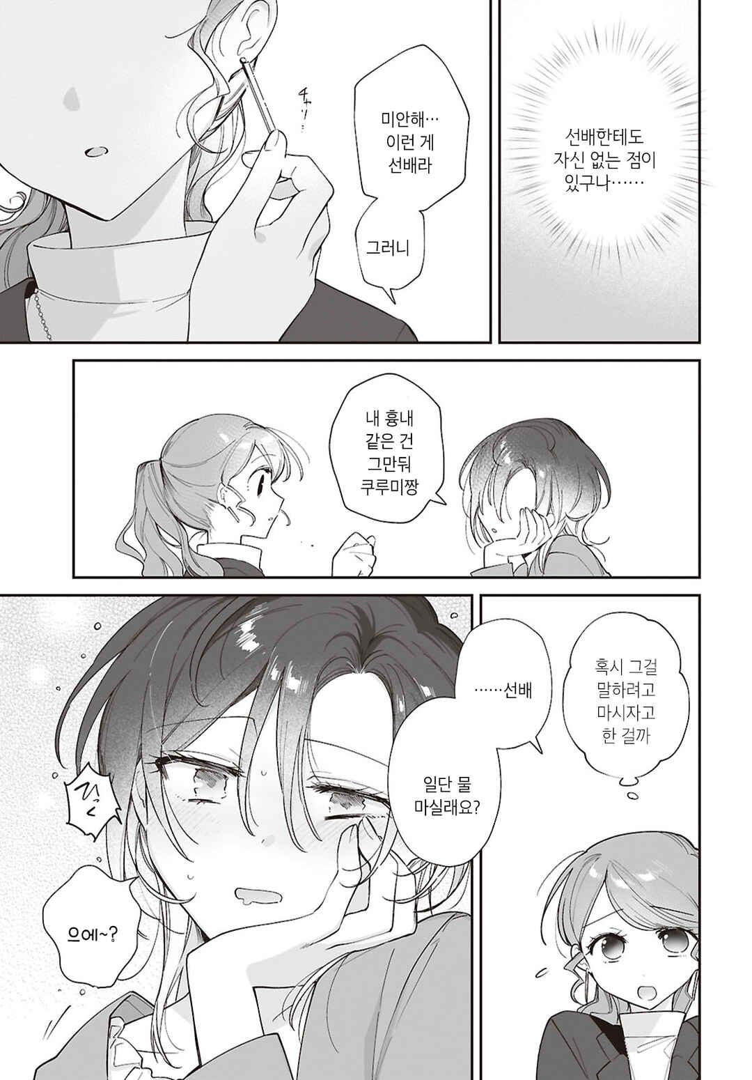 Chapter ? - Page 15