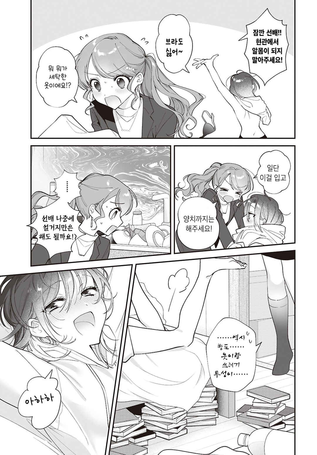 Chapter ? - Page 19