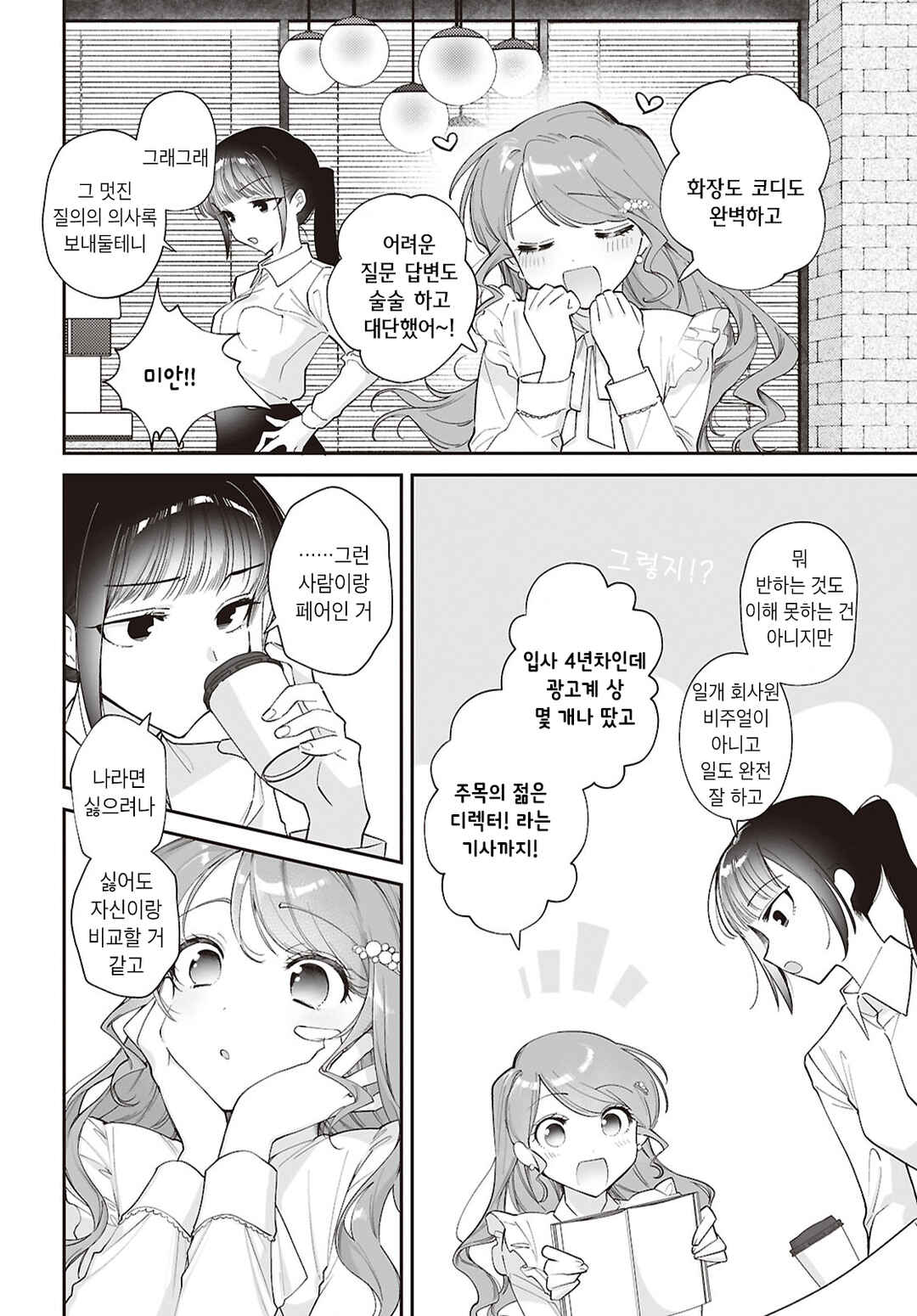 Chapter ? - Page 2